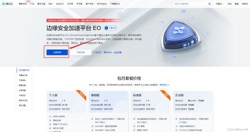 腾讯EdgeOne产品测评体验 金字塔般的网络安全守护神