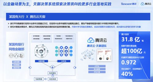 腾讯安全 以融合创新为核心，全面适配国产软硬件生态系统