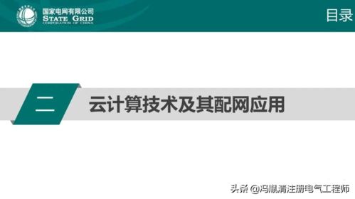 云计算与区块链在配网中的应用技术探讨